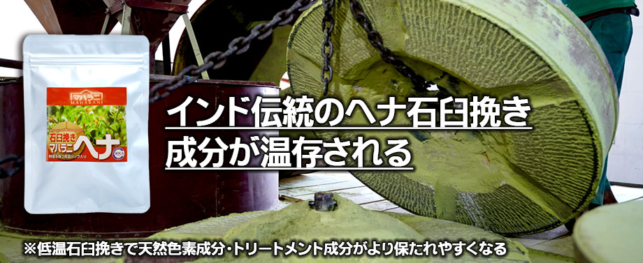 2025年10月産マハラニヘナ石臼挽き