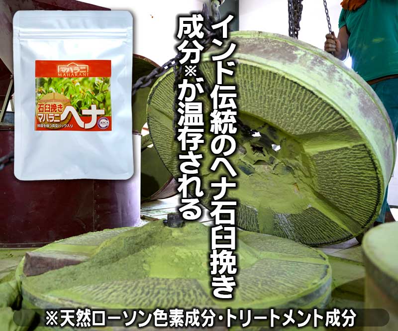 ◆新品未使用、送料込◆ 2024年マハラニ ヘナ石臼挽き500g MAHARANI（マハラニ） ヘナ100％ 石臼挽き 500g : オーガニック生活便