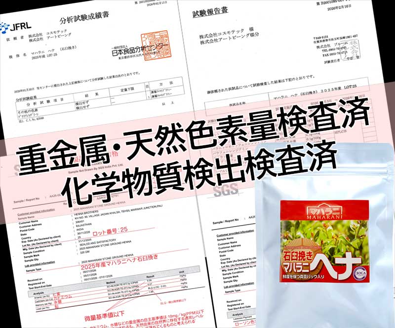 特別契約栽培・農薬不使用マハラニヘナ石臼挽き日本オーガニックコスメ