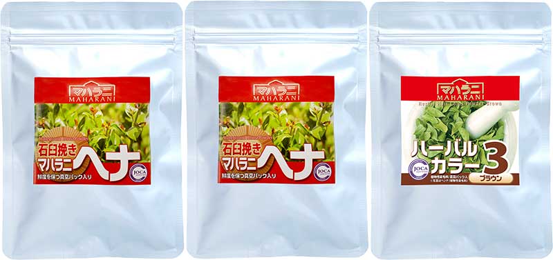 ハーバルカラー3ブラウン100g2個+ヘナ石臼挽き100g1個