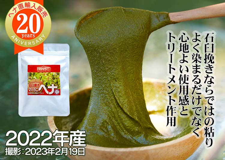 新発売！２０２３年秋収穫 石臼挽きヘナ ５００ｇ 染毛力最高 無添加 