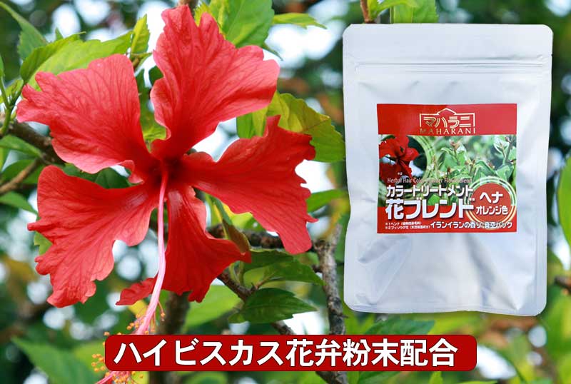 ヘナ花ブレンド