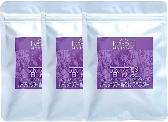 ハーブシャンプー香る髪ラベンダー100g×3