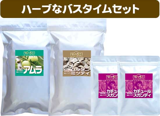 バスセット