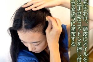 オイルを塗布する