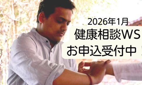 Dr.スクマールと脈診