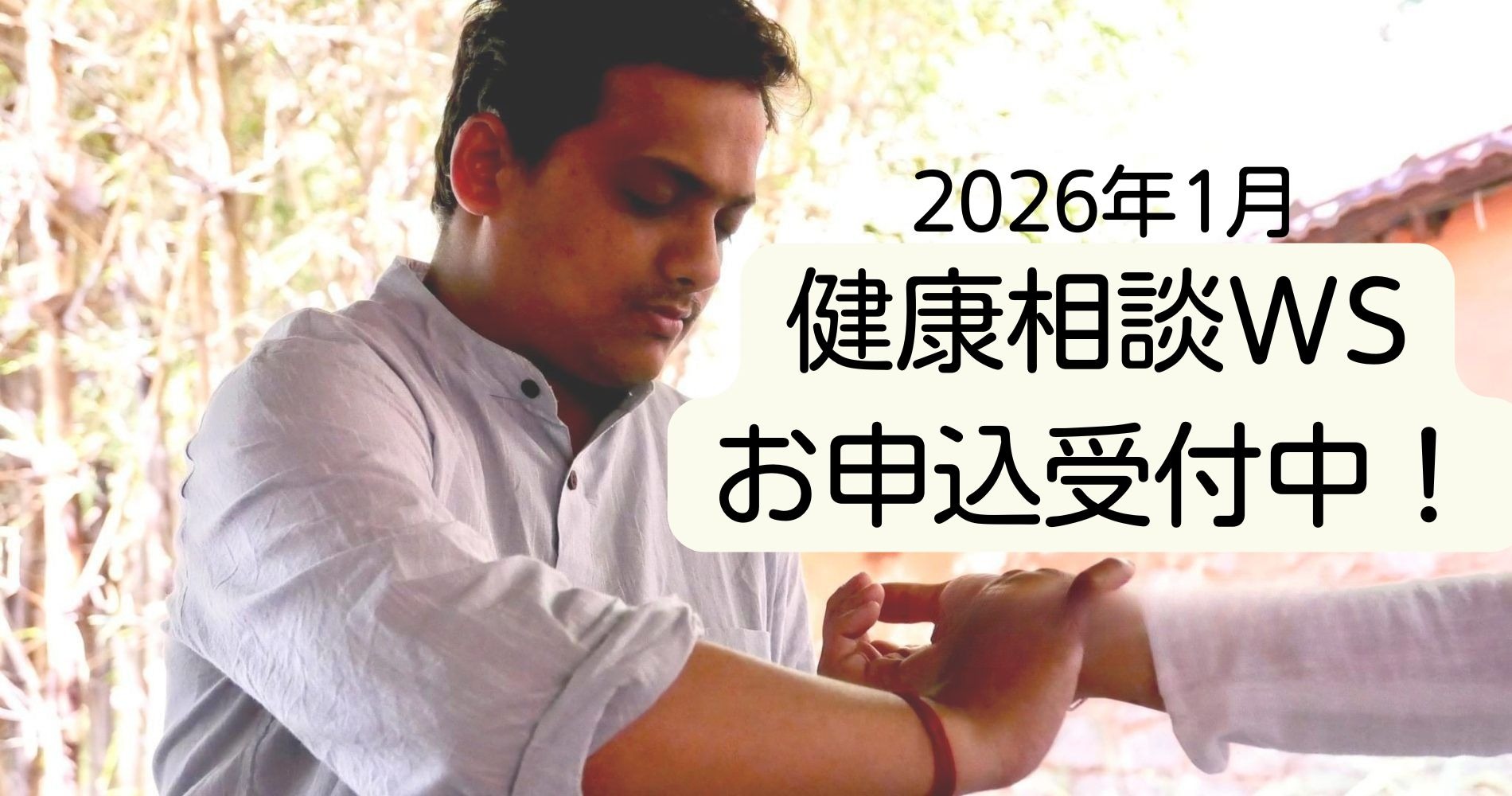 Dr.スクマールと脈診