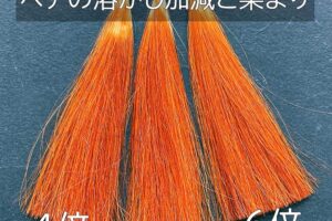 ヘナの溶かし加減と染まりの関係