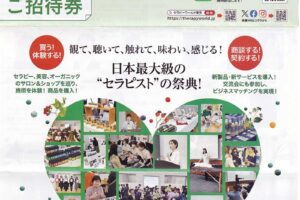 セラピーワールド東京2025