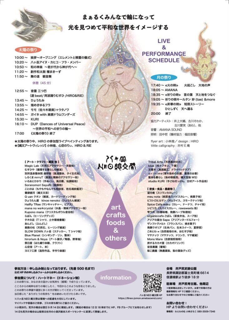 縄文祭